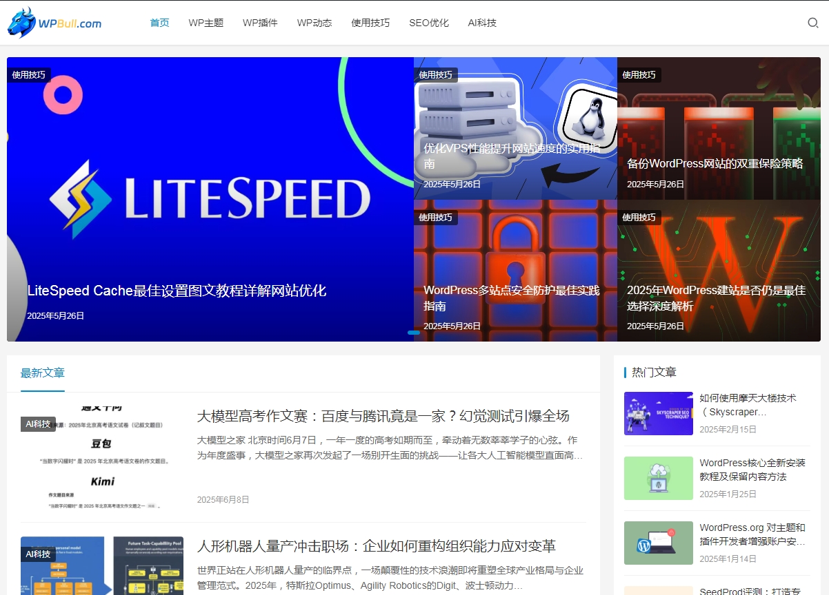 WordPress模板主題插件下載站 https://www.wpbull.com/插圖