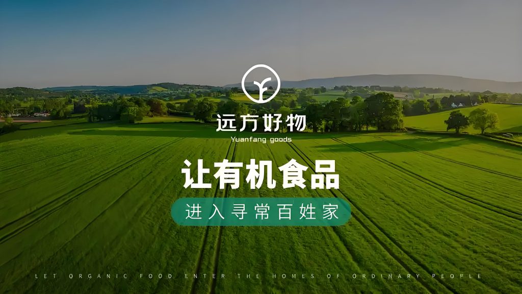 遠方好物官方網站：http://yuanfang.idea2003.com/插圖